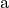 \text{a}